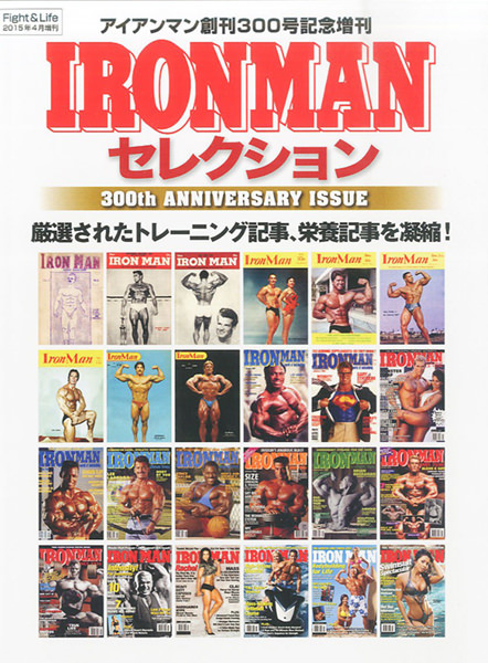 IRONMAN セレクション　創刊300号記念増刊